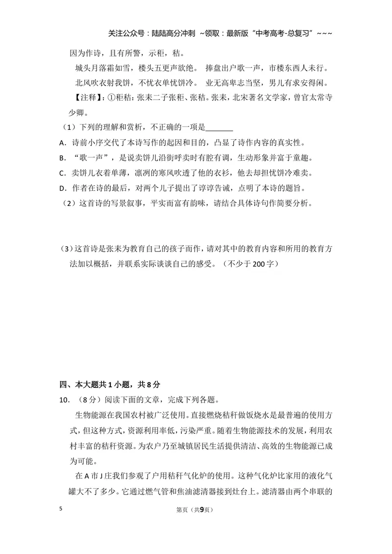《2011年北京市高考语文试卷（原卷版）_专项复习_2026年-语文专项复习_2008年-2025年语文高考真题_2008-2020年高考_地方卷_北京高考语文08-21_A4word版》第5页预览