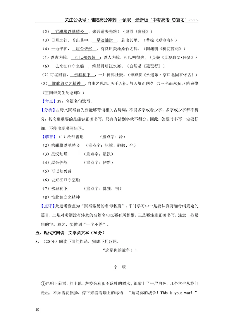 《2011年江苏省高考语文试卷解析版_专项复习_2026年-语文专项复习_2008年-2025年语文高考真题_2008-2020年高考_地方卷_江苏高考语文07-21_A4word版》第10页预览