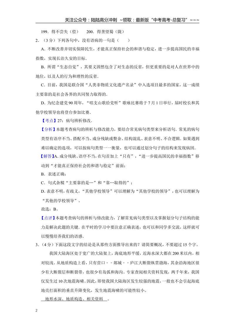 《2011年江苏省高考语文试卷解析版_专项复习_2026年-语文专项复习_2008年-2025年语文高考真题_2008-2020年高考_地方卷_江苏高考语文07-21_A4word版》第2页预览