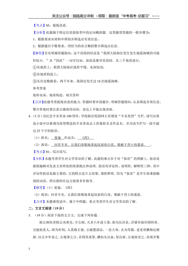 《2011年江苏省高考语文试卷解析版_专项复习_2026年-语文专项复习_2008年-2025年语文高考真题_2008-2020年高考_地方卷_江苏高考语文07-21_A4word版》第3页预览