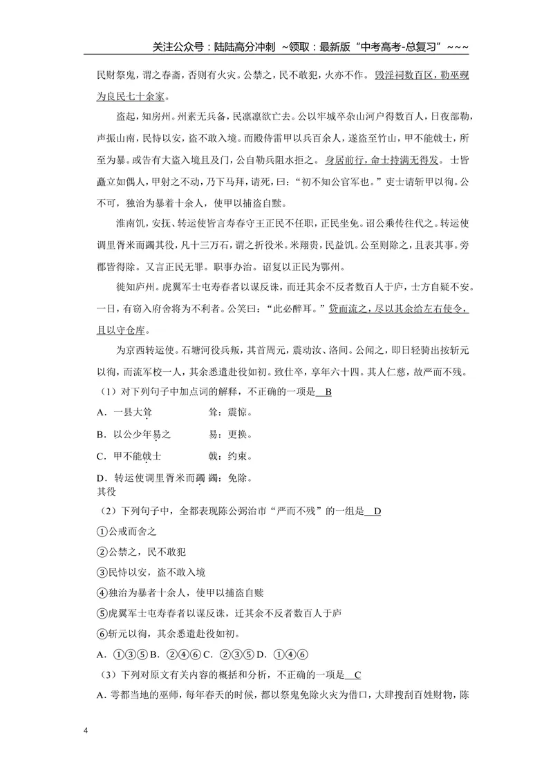 《2011年江苏省高考语文试卷解析版_专项复习_2026年-语文专项复习_2008年-2025年语文高考真题_2008-2020年高考_地方卷_江苏高考语文07-21_A4word版》第4页预览