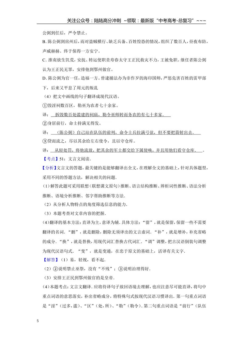 《2011年江苏省高考语文试卷解析版_专项复习_2026年-语文专项复习_2008年-2025年语文高考真题_2008-2020年高考_地方卷_江苏高考语文07-21_A4word版》第5页预览