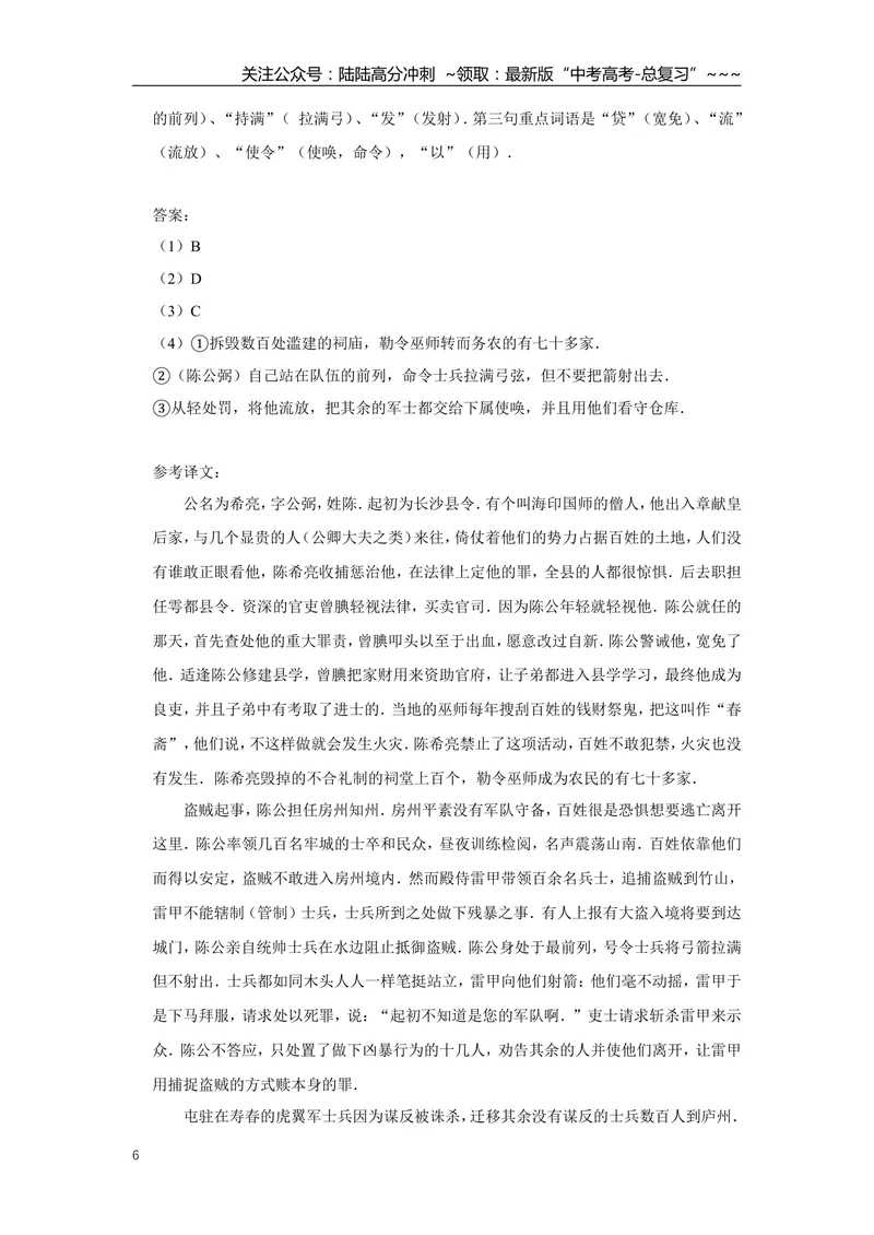 《2011年江苏省高考语文试卷解析版_专项复习_2026年-语文专项复习_2008年-2025年语文高考真题_2008-2020年高考_地方卷_江苏高考语文07-21_A4word版》第6页预览