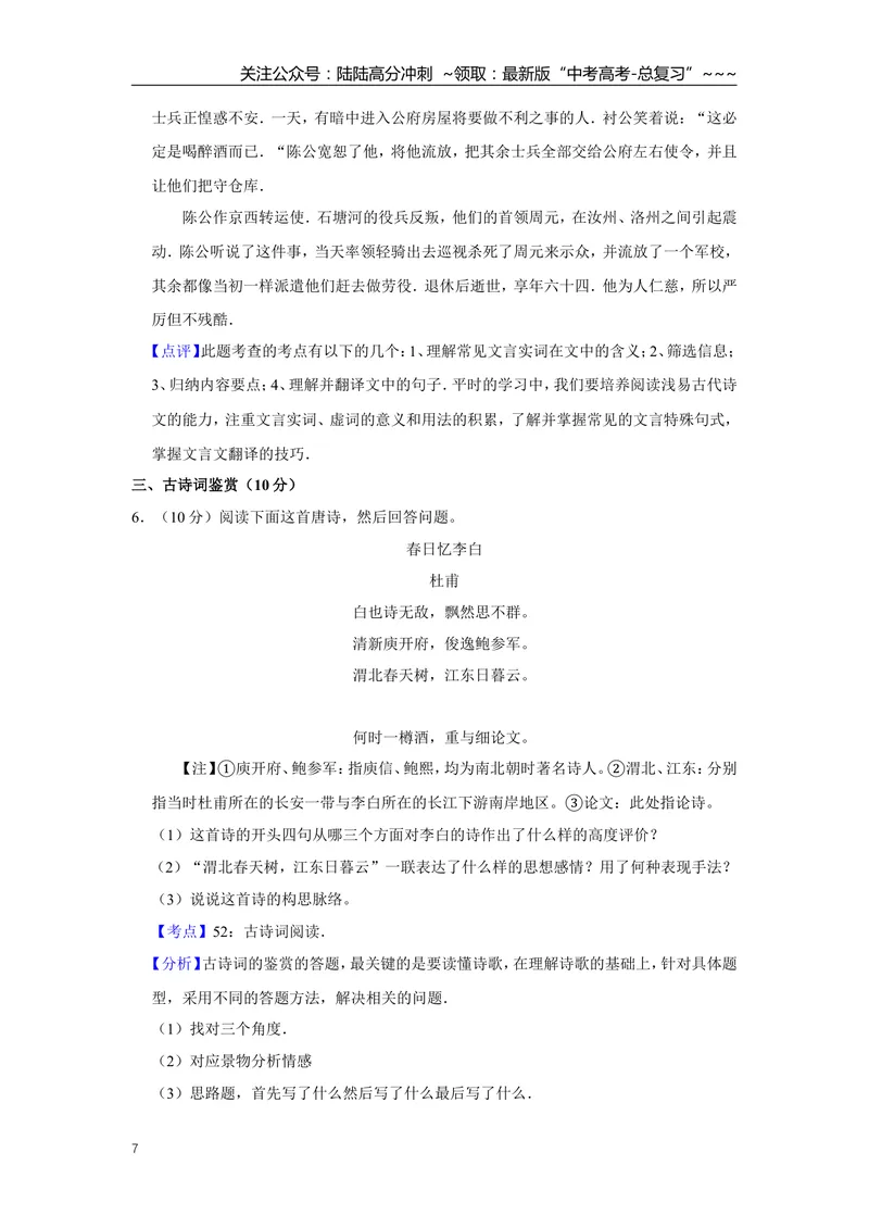 《2011年江苏省高考语文试卷解析版_专项复习_2026年-语文专项复习_2008年-2025年语文高考真题_2008-2020年高考_地方卷_江苏高考语文07-21_A4word版》第7页预览