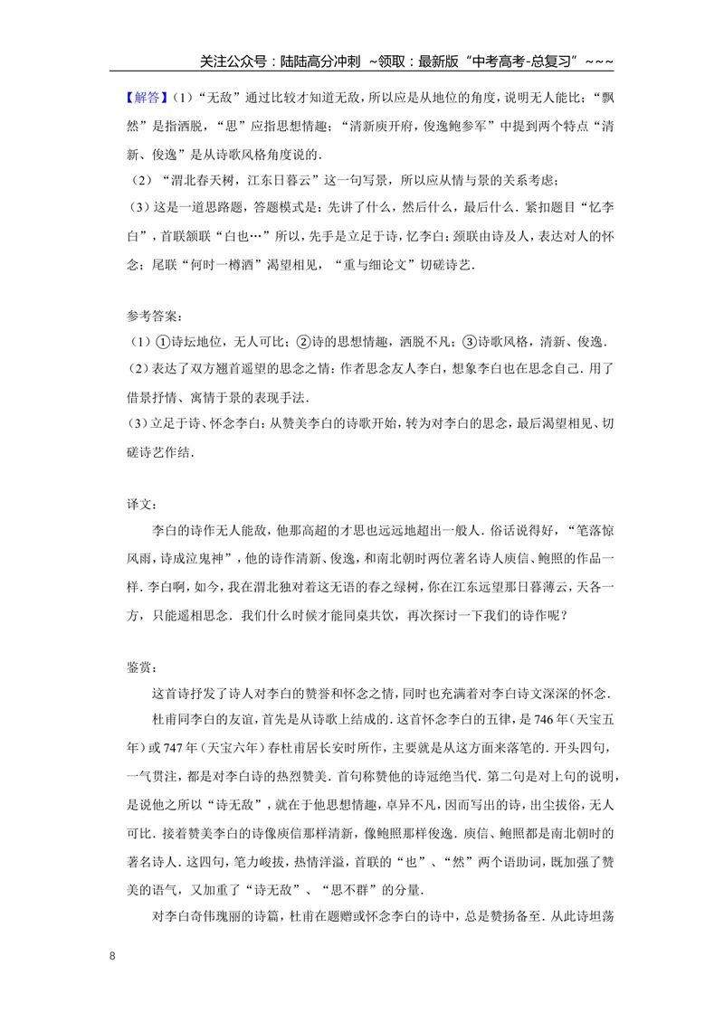 《2011年江苏省高考语文试卷解析版_专项复习_2026年-语文专项复习_2008年-2025年语文高考真题_2008-2020年高考_地方卷_江苏高考语文07-21_A4word版》第8页预览