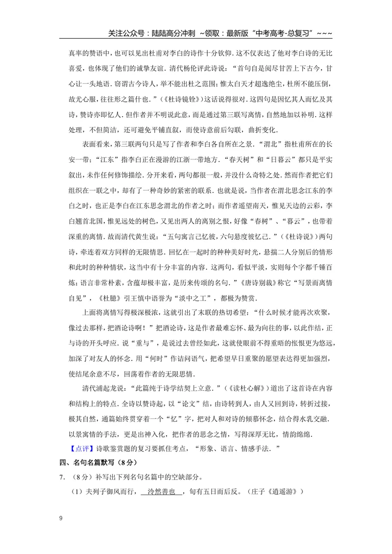 《2011年江苏省高考语文试卷解析版_专项复习_2026年-语文专项复习_2008年-2025年语文高考真题_2008-2020年高考_地方卷_江苏高考语文07-21_A4word版》第9页预览