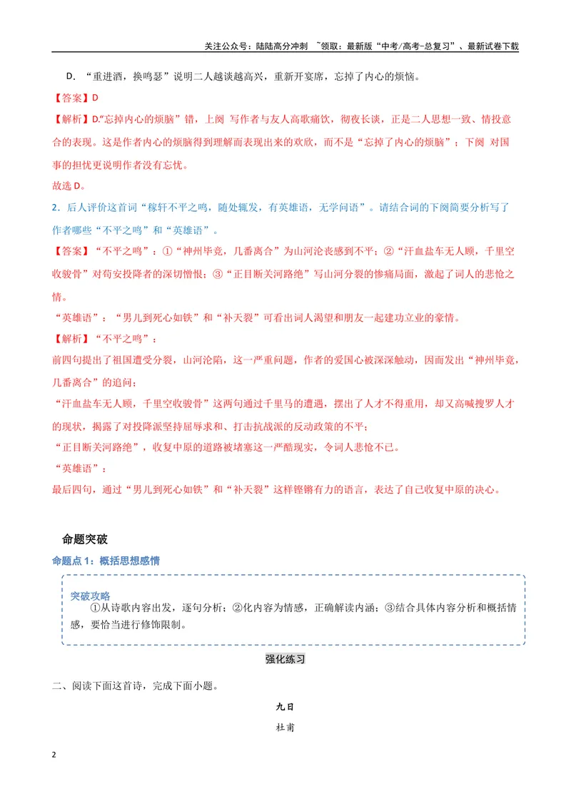 《24（诗歌鉴赏）情感观点态度（教师版）_专项复习_2025年_2025年高考语文题型全练点对点（新高考地区通用）_资料》第2页预览
