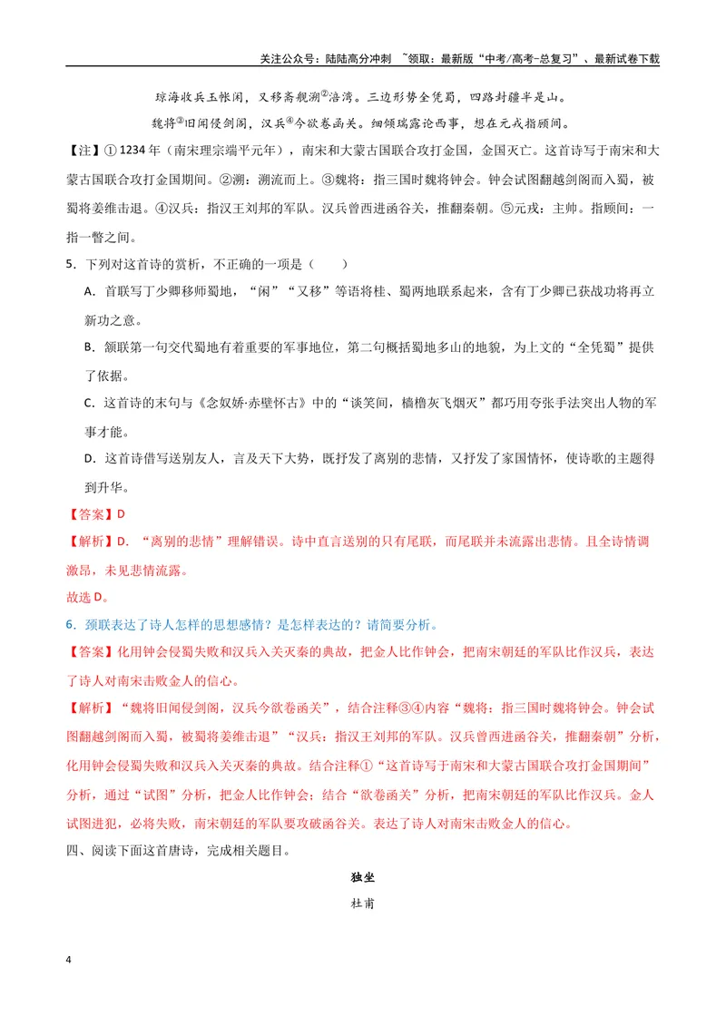 《24（诗歌鉴赏）情感观点态度（教师版）_专项复习_2025年_2025年高考语文题型全练点对点（新高考地区通用）_资料》第4页预览