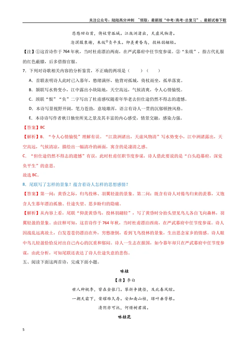 《24（诗歌鉴赏）情感观点态度（教师版）_专项复习_2025年_2025年高考语文题型全练点对点（新高考地区通用）_资料》第5页预览