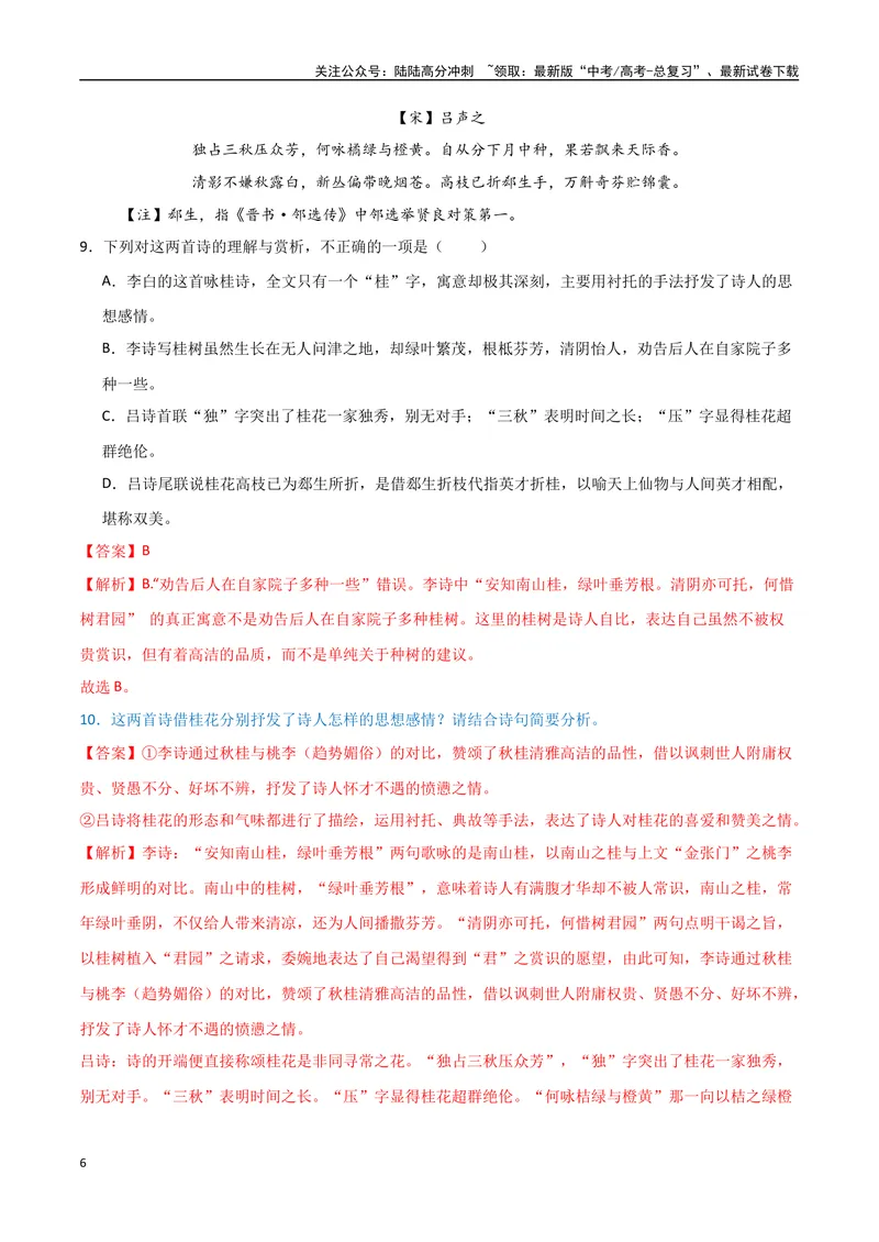《24（诗歌鉴赏）情感观点态度（教师版）_专项复习_2025年_2025年高考语文题型全练点对点（新高考地区通用）_资料》第6页预览