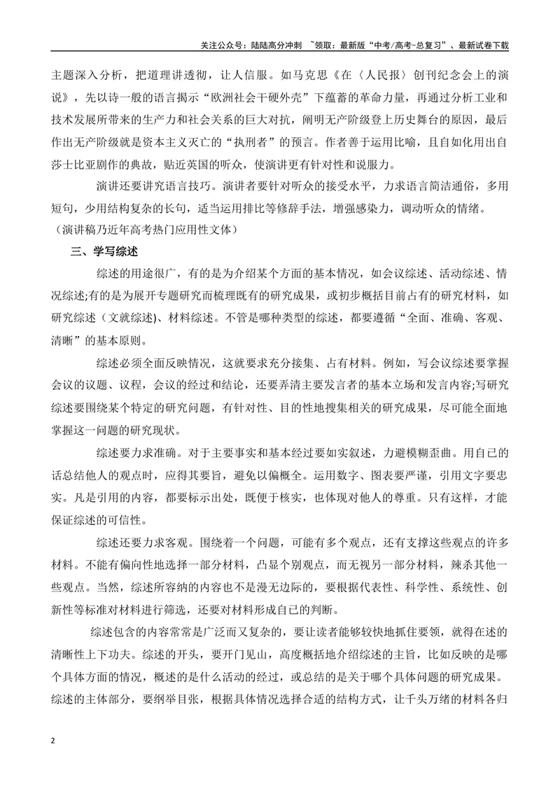 《2024高考写作备考与教材映射、教考衔接-（全国通用）_专项复习_2024年_2024年高考语文作文考前100天写作指导与素材运用（全国通用）_资料_1-资料》第2页预览