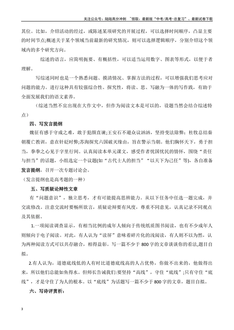 《2024高考写作备考与教材映射、教考衔接-（全国通用）_专项复习_2024年_2024年高考语文作文考前100天写作指导与素材运用（全国通用）_资料_1-资料》第3页预览