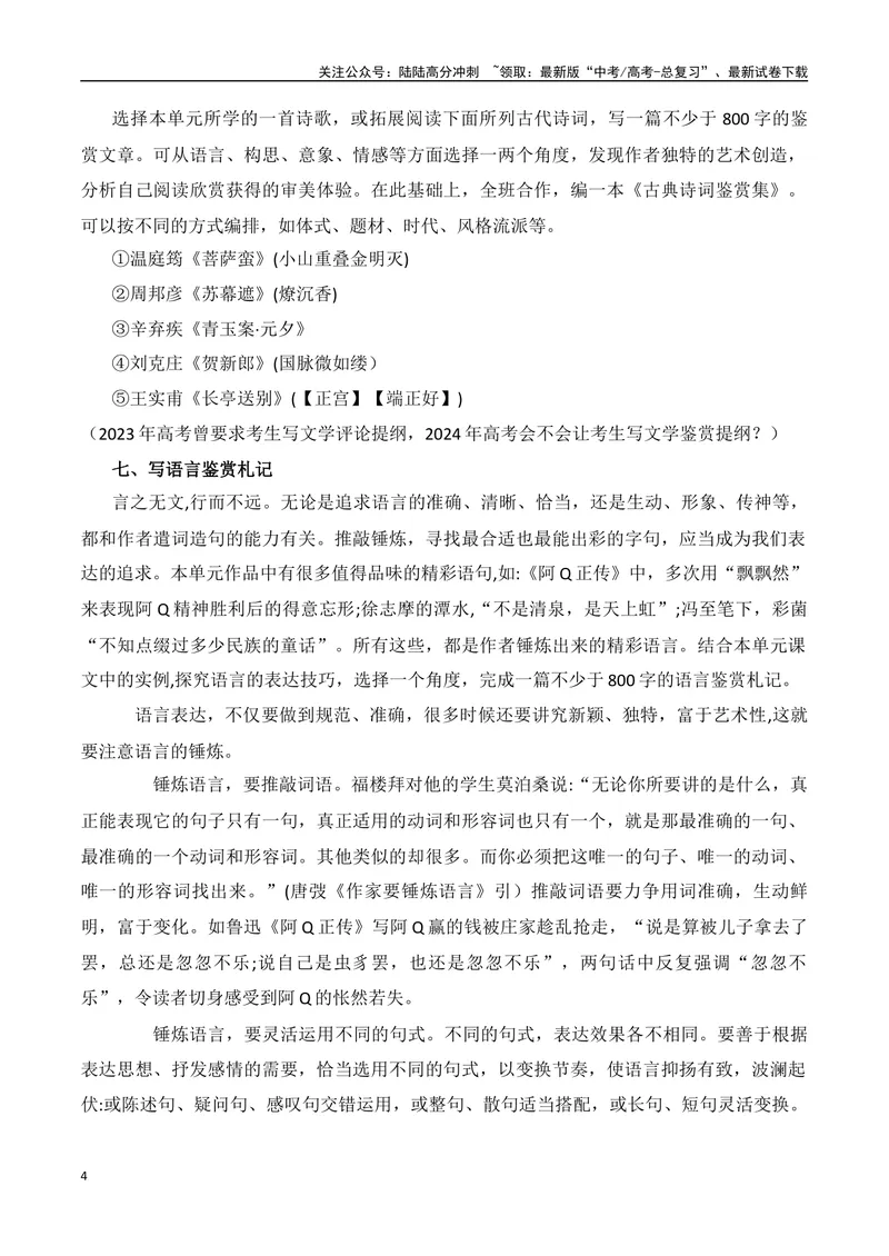 《2024高考写作备考与教材映射、教考衔接-（全国通用）_专项复习_2024年_2024年高考语文作文考前100天写作指导与素材运用（全国通用）_资料_1-资料》第4页预览