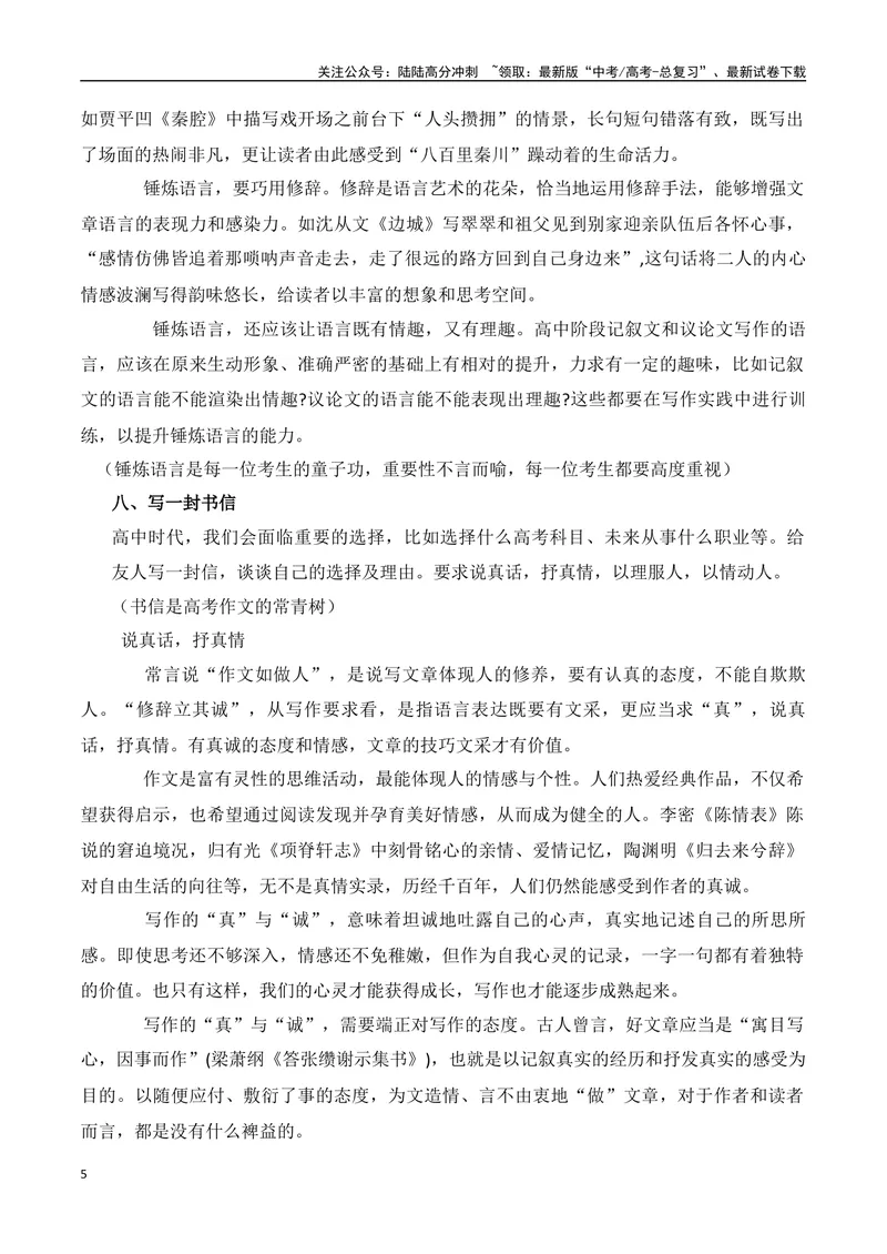 《2024高考写作备考与教材映射、教考衔接-（全国通用）_专项复习_2024年_2024年高考语文作文考前100天写作指导与素材运用（全国通用）_资料_1-资料》第5页预览