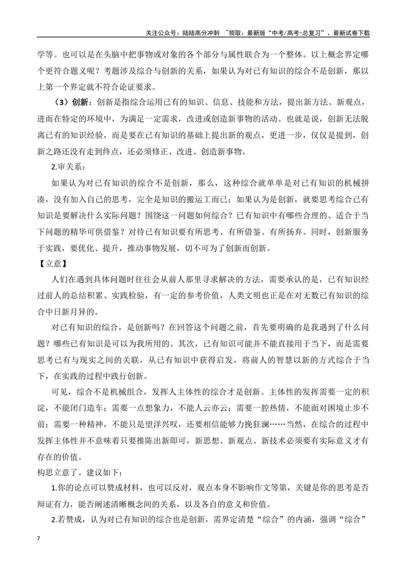 《2024高考写作备考与教材映射、教考衔接-（全国通用）_专项复习_2024年_2024年高考语文作文考前100天写作指导与素材运用（全国通用）_资料_1-资料》第7页预览