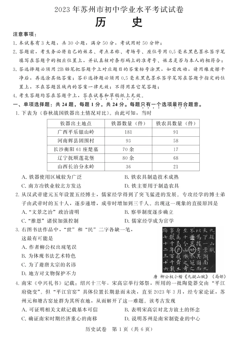 《2023江苏苏州中考历史试卷+答案(PDF版)_12.2026年4月全国各地高考模拟卷_2026版初中金考卷•45套中考试卷汇编系列合集_全国版中考真题(1)_各省市《历年中考真题》2013-2024(10)》第1页预览