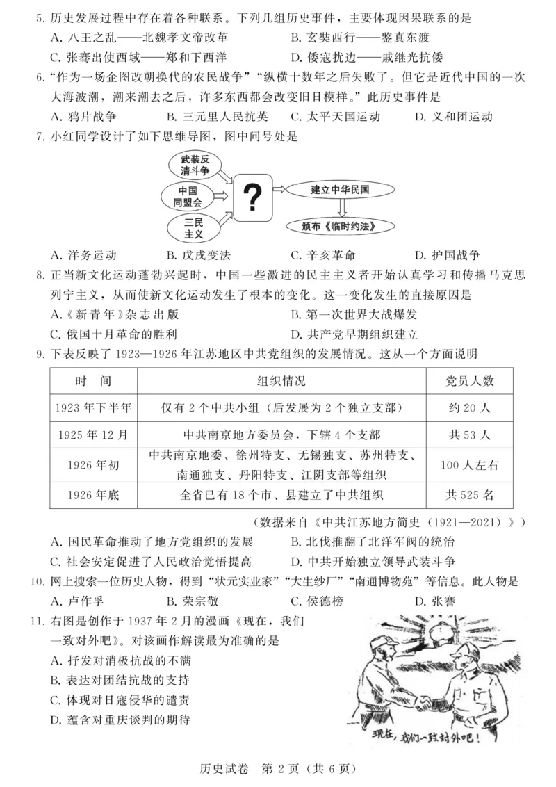 《2023江苏苏州中考历史试卷+答案(PDF版)_12.2026年4月全国各地高考模拟卷_2026版初中金考卷•45套中考试卷汇编系列合集_全国版中考真题(1)_各省市《历年中考真题》2013-2024(10)》第2页预览