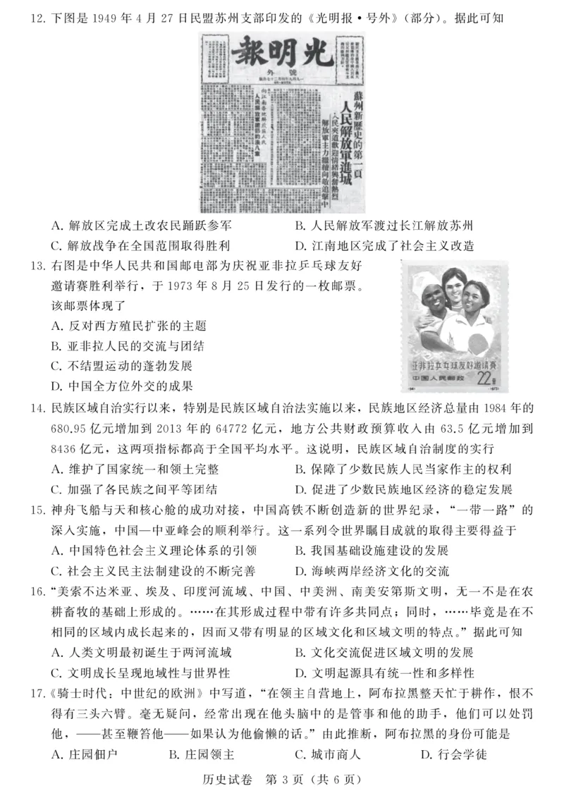 《2023江苏苏州中考历史试卷+答案(PDF版)_12.2026年4月全国各地高考模拟卷_2026版初中金考卷•45套中考试卷汇编系列合集_全国版中考真题(1)_各省市《历年中考真题》2013-2024(10)》第3页预览