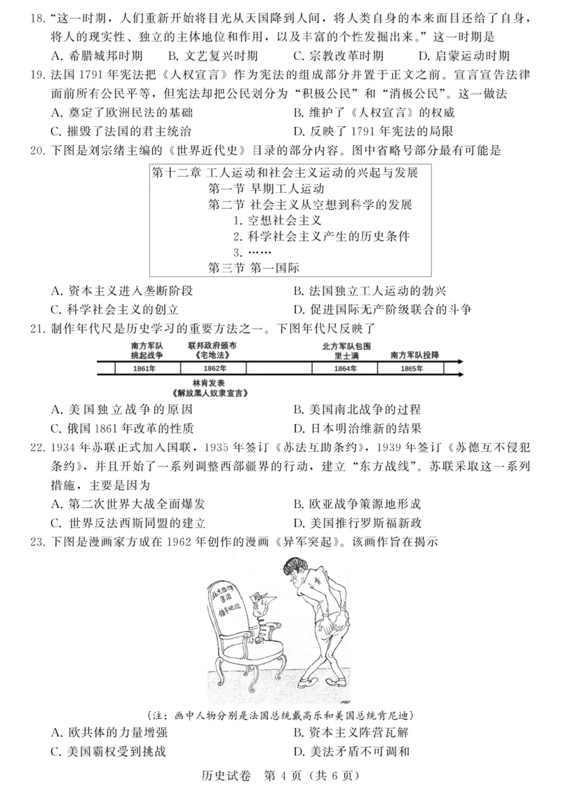 《2023江苏苏州中考历史试卷+答案(PDF版)_12.2026年4月全国各地高考模拟卷_2026版初中金考卷•45套中考试卷汇编系列合集_全国版中考真题(1)_各省市《历年中考真题》2013-2024(10)》第4页预览