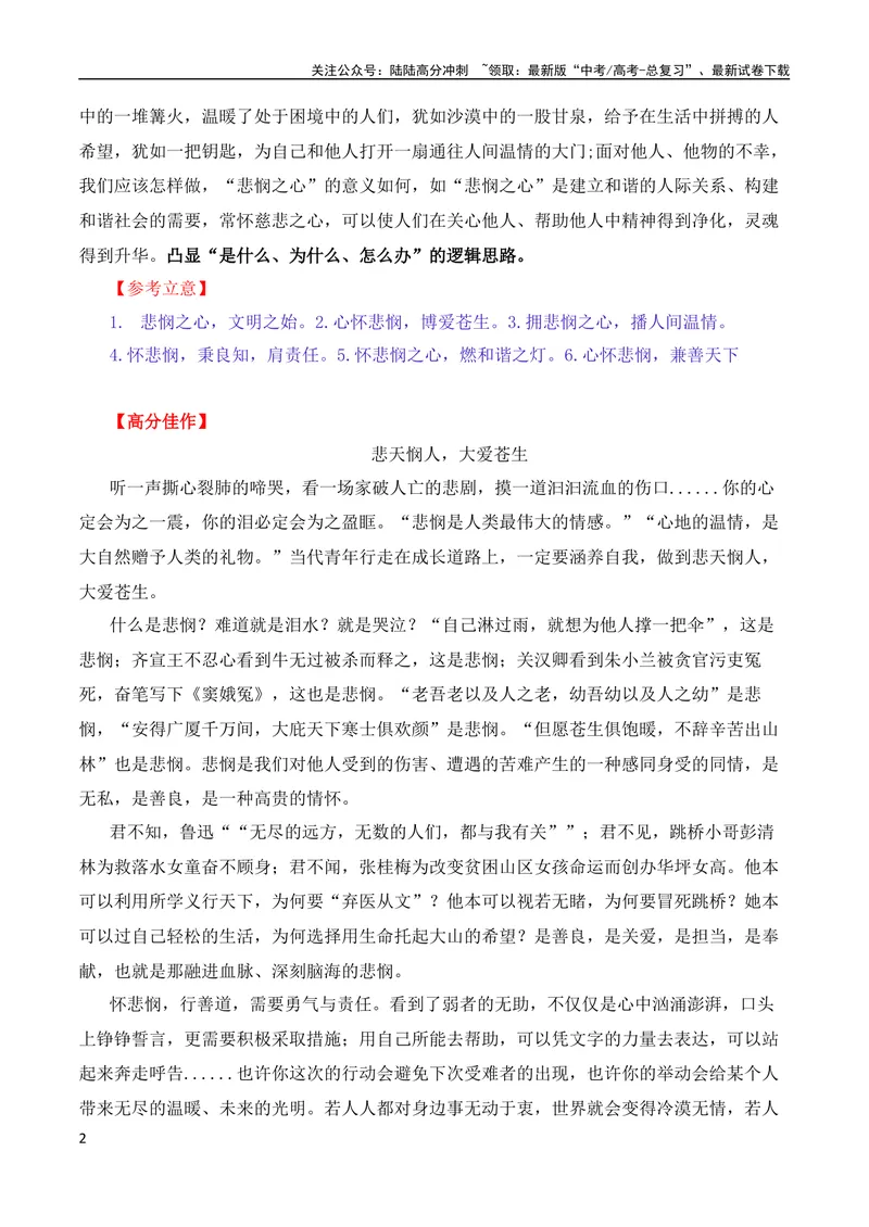 《2024届高三最新名校联考作文汇编（2024年5月汇编）（全国通用）_专项复习_2024年_2024新高考语文满分作文素材论题论点论证议论文热点写作_08高三最新各地联考作文汇编》第2页预览