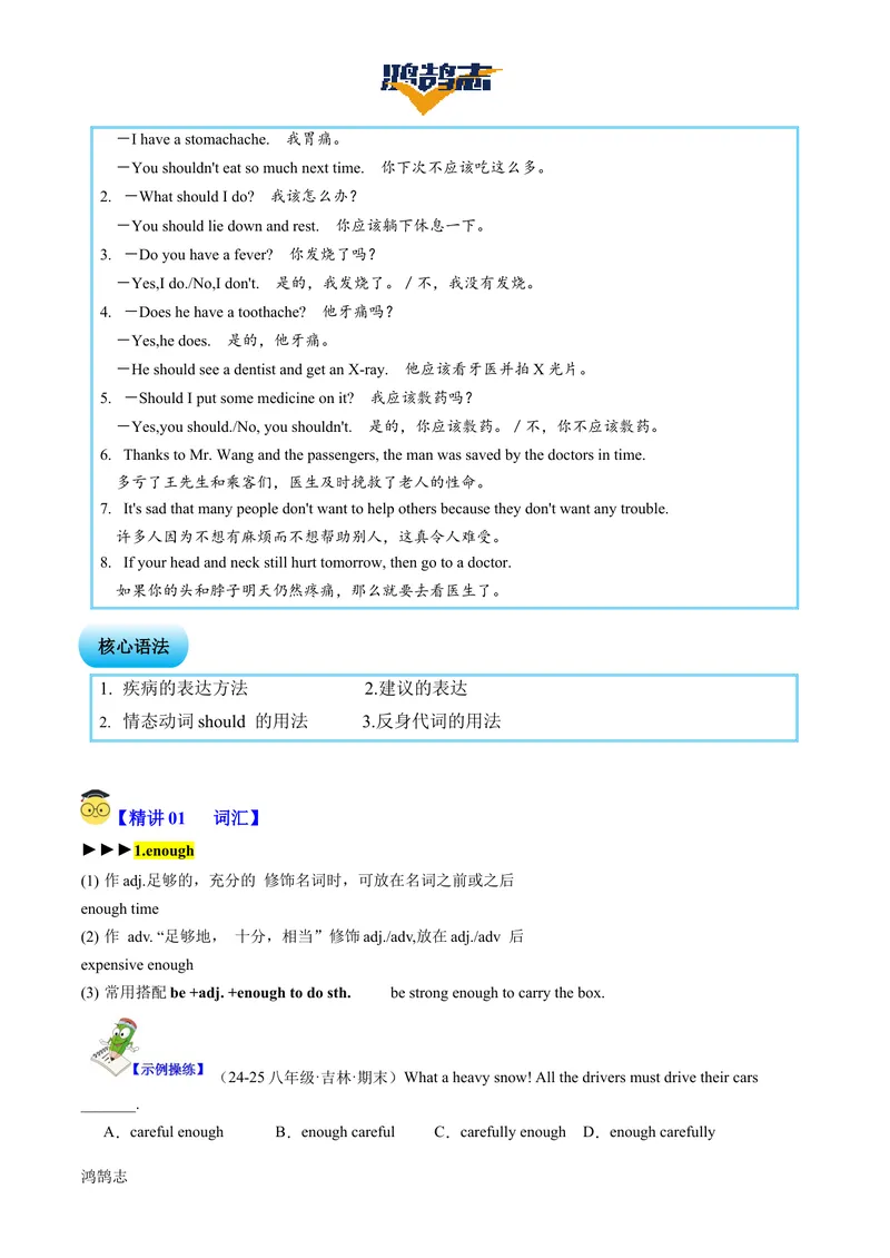 《Unit1SectionA（单元知识清单）教师版_初中全科《知识梳理》打包下载_2025春《名师总结知识点》下册_英语_八年级》第2页预览
