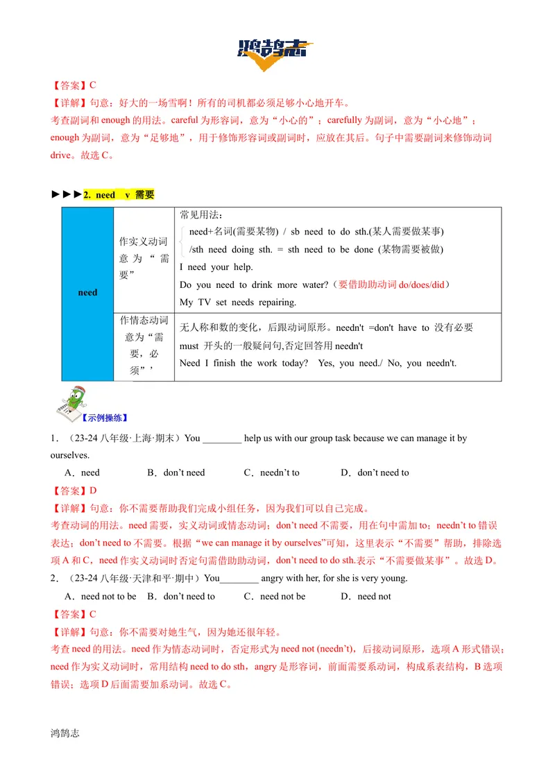 《Unit1SectionA（单元知识清单）教师版_初中全科《知识梳理》打包下载_2025春《名师总结知识点》下册_英语_八年级》第3页预览