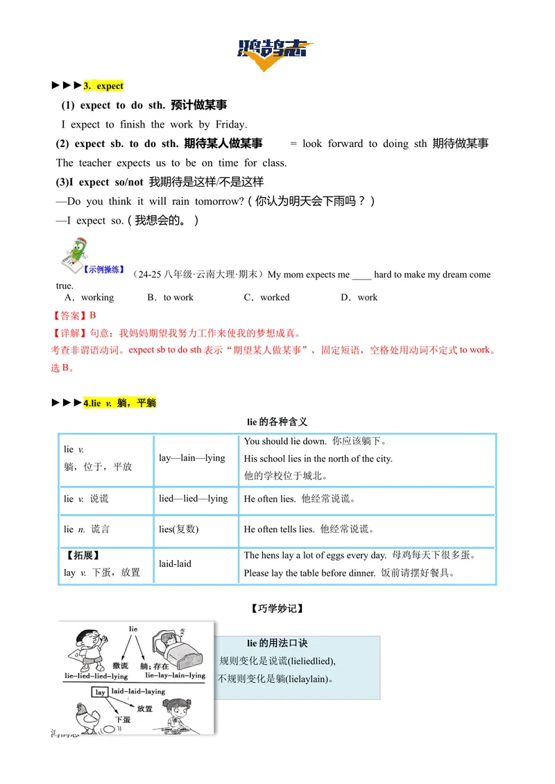 《Unit1SectionA（单元知识清单）教师版_初中全科《知识梳理》打包下载_2025春《名师总结知识点》下册_英语_八年级》第4页预览