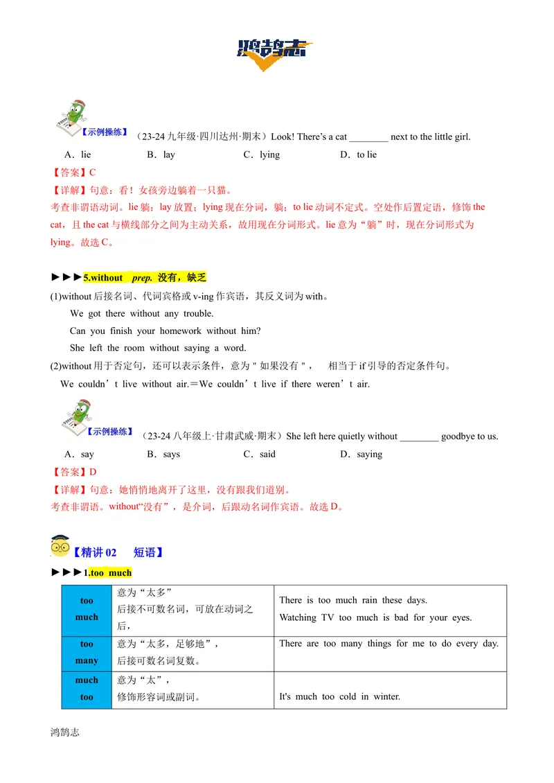 《Unit1SectionA（单元知识清单）教师版_初中全科《知识梳理》打包下载_2025春《名师总结知识点》下册_英语_八年级》第5页预览
