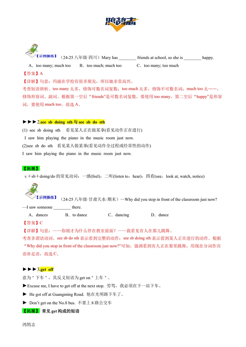 《Unit1SectionA（单元知识清单）教师版_初中全科《知识梳理》打包下载_2025春《名师总结知识点》下册_英语_八年级》第6页预览