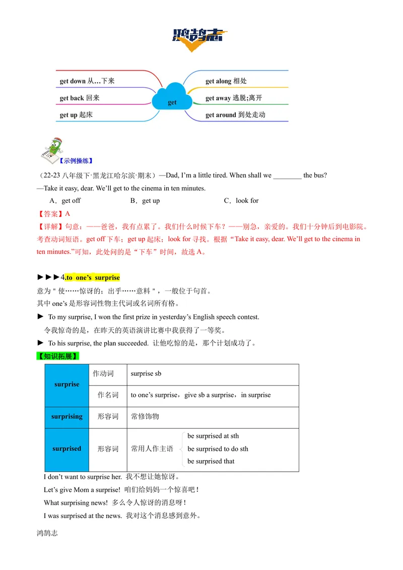 《Unit1SectionA（单元知识清单）教师版_初中全科《知识梳理》打包下载_2025春《名师总结知识点》下册_英语_八年级》第7页预览