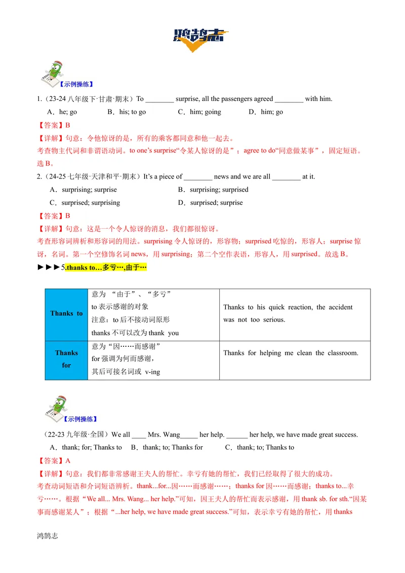 《Unit1SectionA（单元知识清单）教师版_初中全科《知识梳理》打包下载_2025春《名师总结知识点》下册_英语_八年级》第8页预览