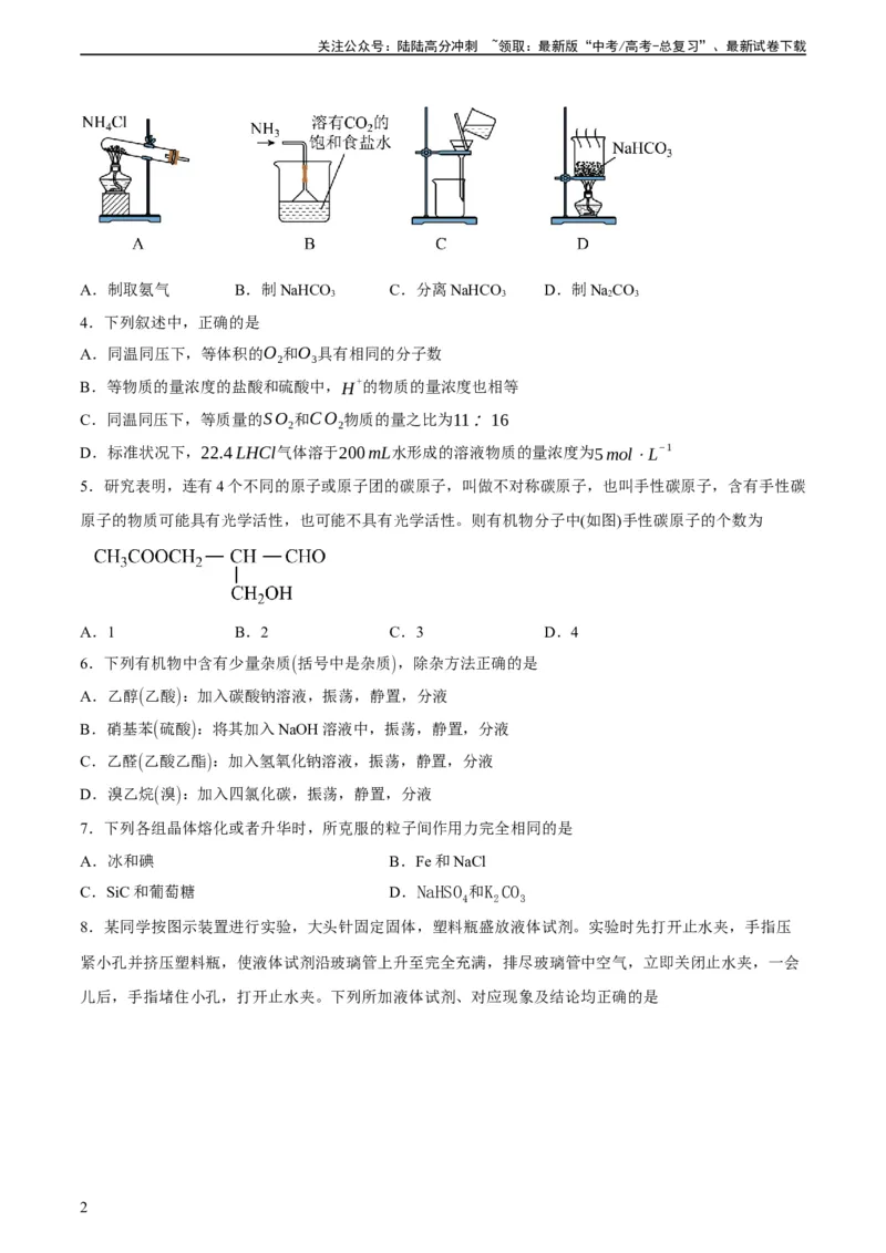 《2023年高考押题预测卷03（上海卷）-化学（考试版）_05-化学-高考总复习_专项复习_2024年_2023年高考押题预测卷01化学》第2页预览