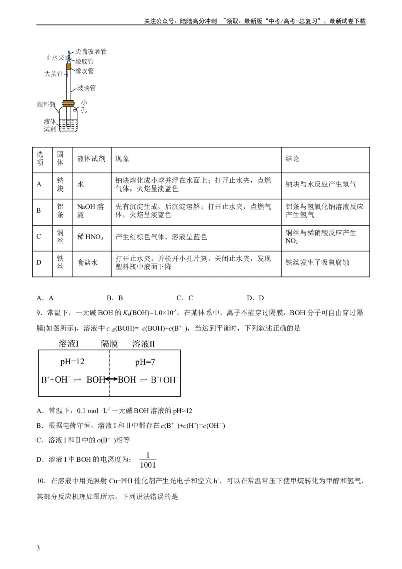 《2023年高考押题预测卷03（上海卷）-化学（考试版）_05-化学-高考总复习_专项复习_2024年_2023年高考押题预测卷01化学》第3页预览