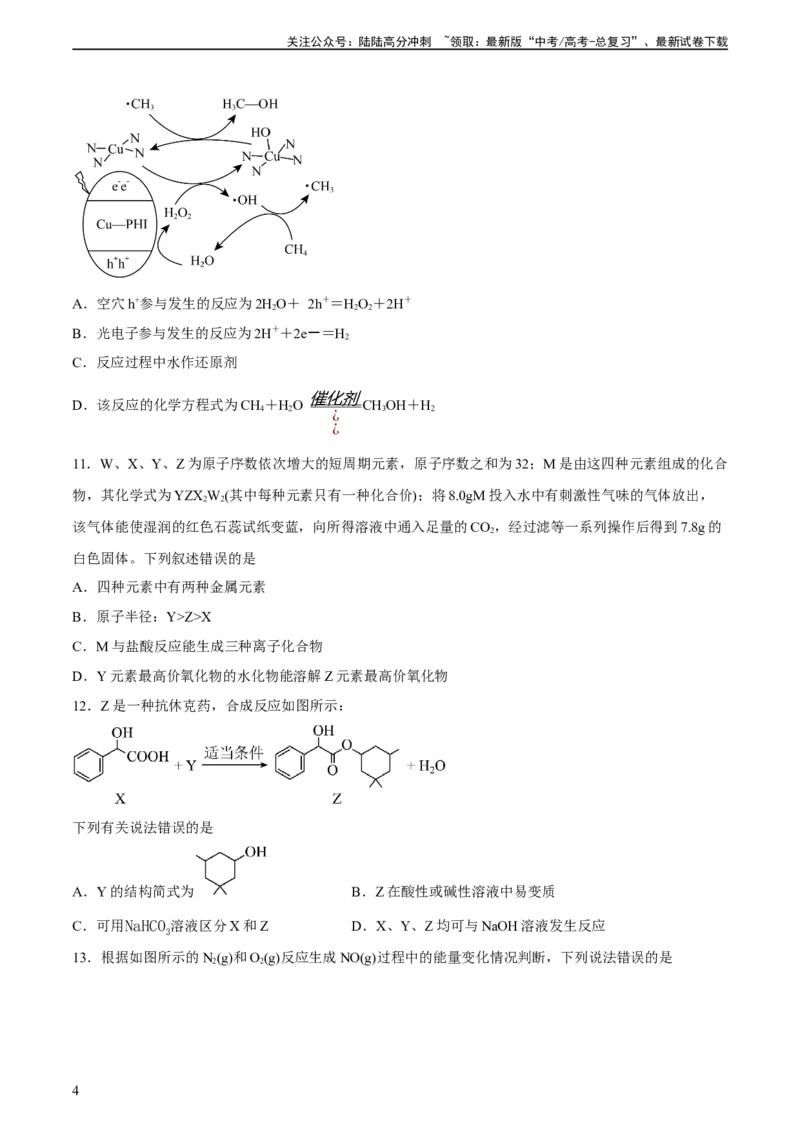 《2023年高考押题预测卷03（上海卷）-化学（考试版）_05-化学-高考总复习_专项复习_2024年_2023年高考押题预测卷01化学》第4页预览