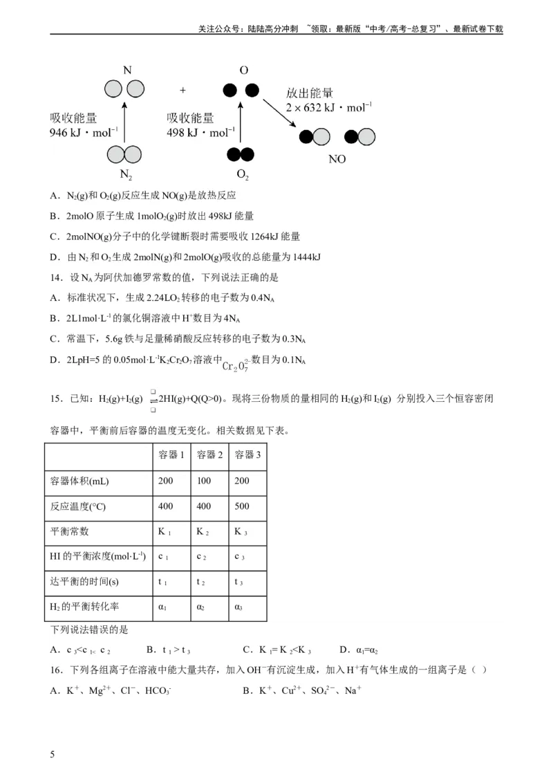 《2023年高考押题预测卷03（上海卷）-化学（考试版）_05-化学-高考总复习_专项复习_2024年_2023年高考押题预测卷01化学》第5页预览