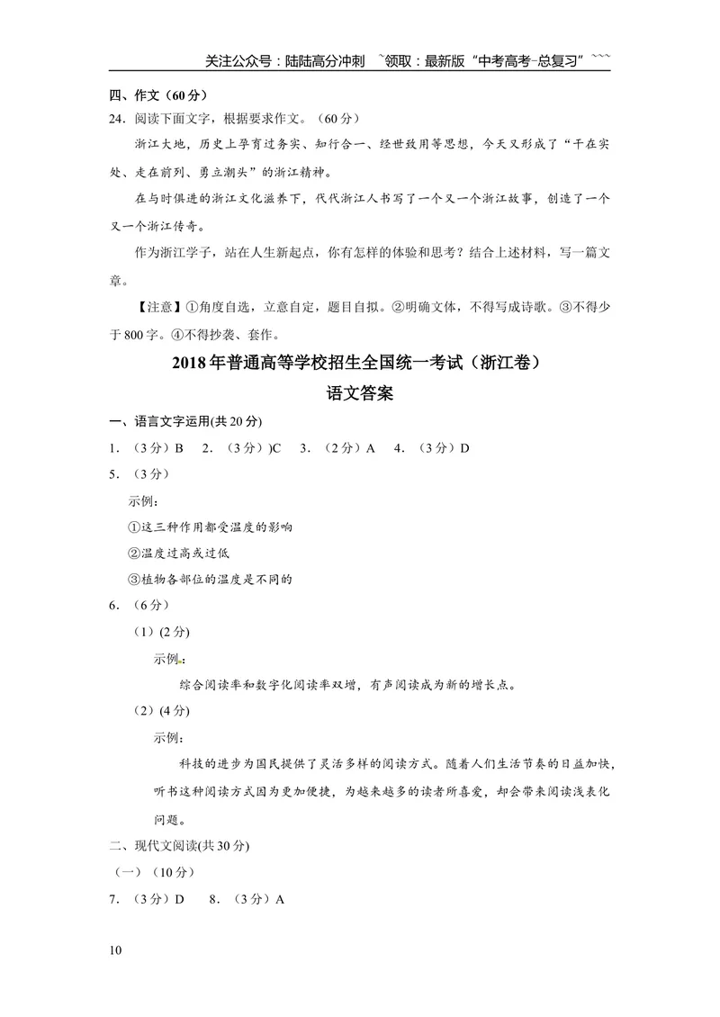 《2018年浙江省高考语文（含解析版）_专项复习_2026年-语文专项复习_2008年-2025年语文高考真题_2008-2020年高考_地方卷_浙江高考语文08-21_A4word版》第10页预览