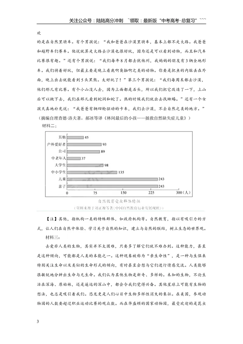 《2018年浙江省高考语文（含解析版）_专项复习_2026年-语文专项复习_2008年-2025年语文高考真题_2008-2020年高考_地方卷_浙江高考语文08-21_A4word版》第3页预览