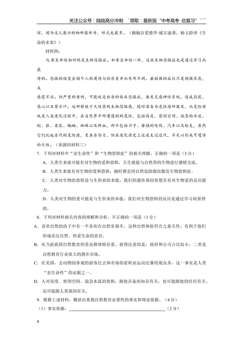 《2018年浙江省高考语文（含解析版）_专项复习_2026年-语文专项复习_2008年-2025年语文高考真题_2008-2020年高考_地方卷_浙江高考语文08-21_A4word版》第4页预览
