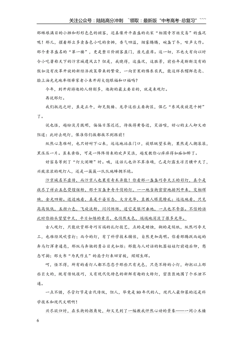 《2018年浙江省高考语文（含解析版）_专项复习_2026年-语文专项复习_2008年-2025年语文高考真题_2008-2020年高考_地方卷_浙江高考语文08-21_A4word版》第6页预览