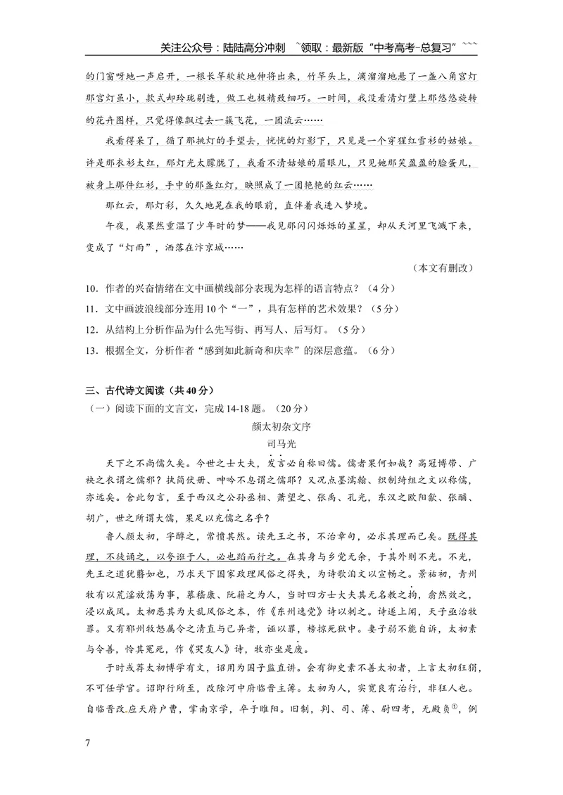 《2018年浙江省高考语文（含解析版）_专项复习_2026年-语文专项复习_2008年-2025年语文高考真题_2008-2020年高考_地方卷_浙江高考语文08-21_A4word版》第7页预览