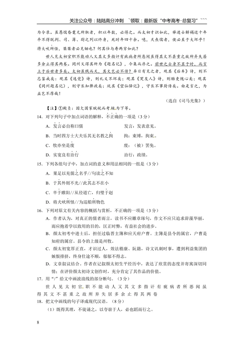 《2018年浙江省高考语文（含解析版）_专项复习_2026年-语文专项复习_2008年-2025年语文高考真题_2008-2020年高考_地方卷_浙江高考语文08-21_A4word版》第8页预览