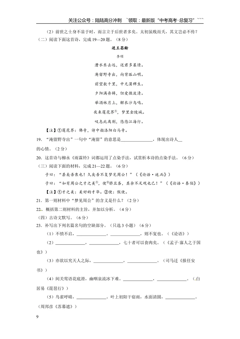 《2018年浙江省高考语文（含解析版）_专项复习_2026年-语文专项复习_2008年-2025年语文高考真题_2008-2020年高考_地方卷_浙江高考语文08-21_A4word版》第9页预览