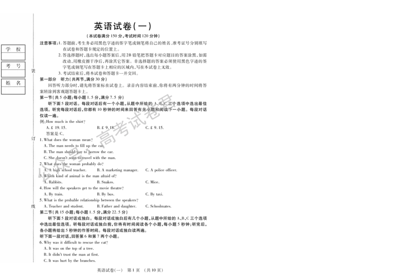 《05_英语_2025-2026学年度黑龙江新时代教育联合体高三上学期开学摸底考试_试卷+答案_小初高学习资料合集（每天更新）_黑龙江新时代教育联合体2025-2026学年高三上学期开学摸底考试》第1页预览