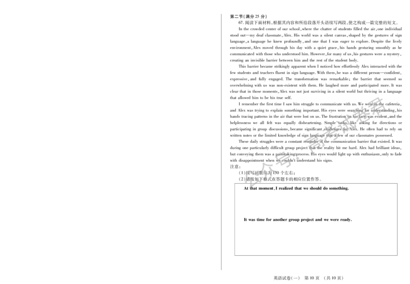 《05_英语_2025-2026学年度黑龙江新时代教育联合体高三上学期开学摸底考试_试卷+答案_小初高学习资料合集（每天更新）_黑龙江新时代教育联合体2025-2026学年高三上学期开学摸底考试》第10页预览