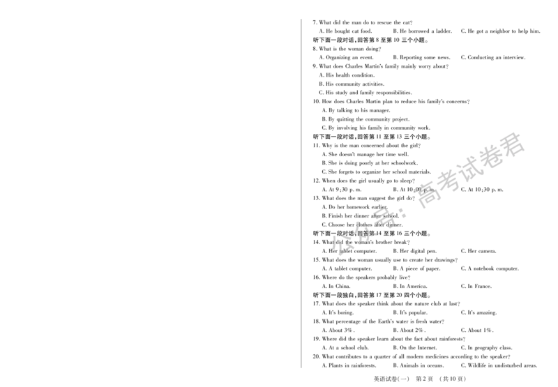 《05_英语_2025-2026学年度黑龙江新时代教育联合体高三上学期开学摸底考试_试卷+答案_小初高学习资料合集（每天更新）_黑龙江新时代教育联合体2025-2026学年高三上学期开学摸底考试》第2页预览