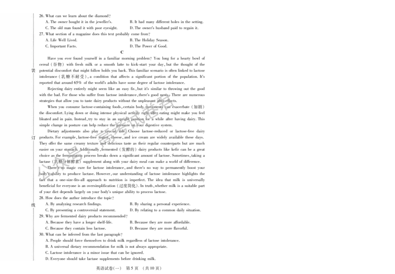 《05_英语_2025-2026学年度黑龙江新时代教育联合体高三上学期开学摸底考试_试卷+答案_小初高学习资料合集（每天更新）_黑龙江新时代教育联合体2025-2026学年高三上学期开学摸底考试》第5页预览