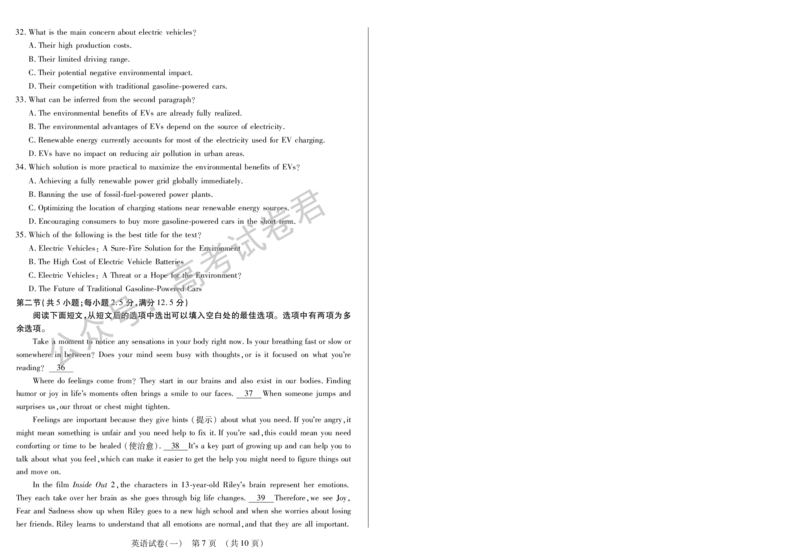 《05_英语_2025-2026学年度黑龙江新时代教育联合体高三上学期开学摸底考试_试卷+答案_小初高学习资料合集（每天更新）_黑龙江新时代教育联合体2025-2026学年高三上学期开学摸底考试》第7页预览