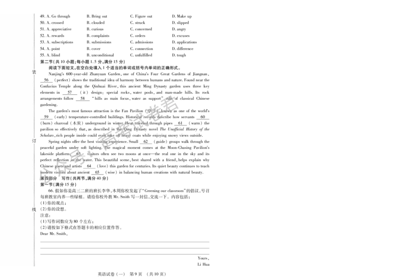 《05_英语_2025-2026学年度黑龙江新时代教育联合体高三上学期开学摸底考试_试卷+答案_小初高学习资料合集（每天更新）_黑龙江新时代教育联合体2025-2026学年高三上学期开学摸底考试》第9页预览