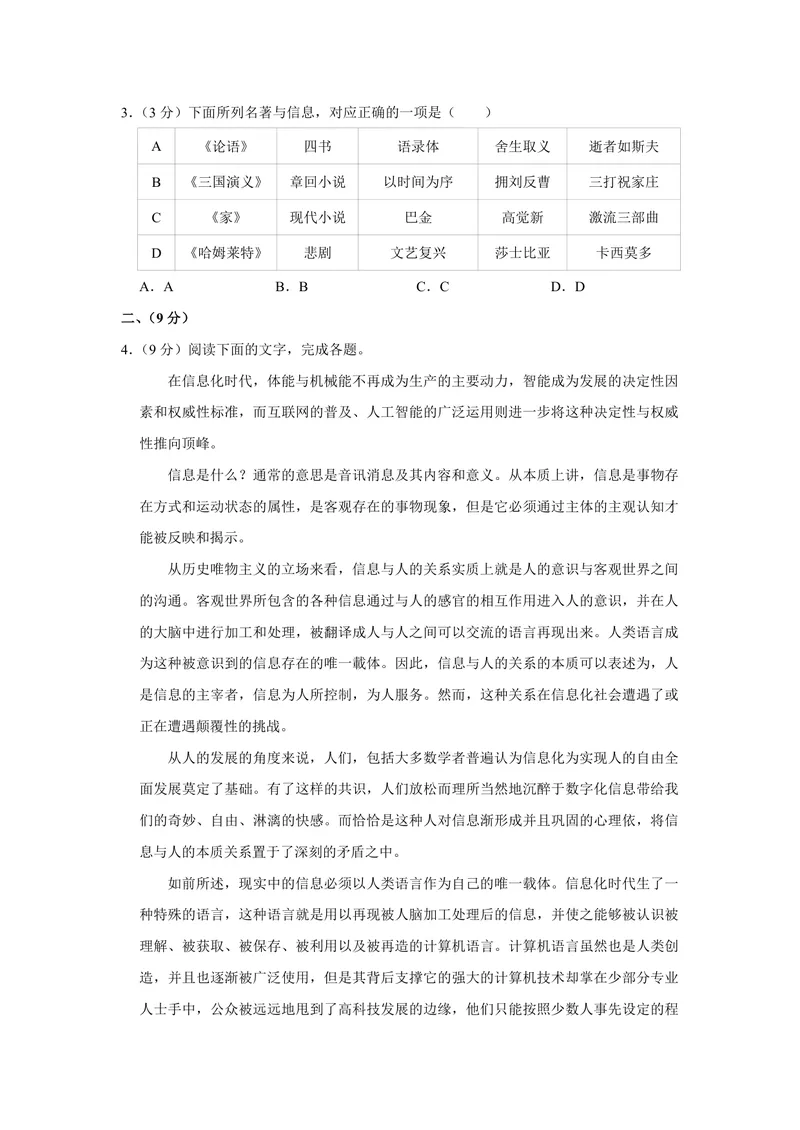 《2018年天津市高考语文试卷_专项复习_2026年-语文专项复习_2008年-2025年语文高考真题_2008-2020年高考_地方卷_天津高考语文07-21_A4word版_PDF版（赠送）》第2页预览