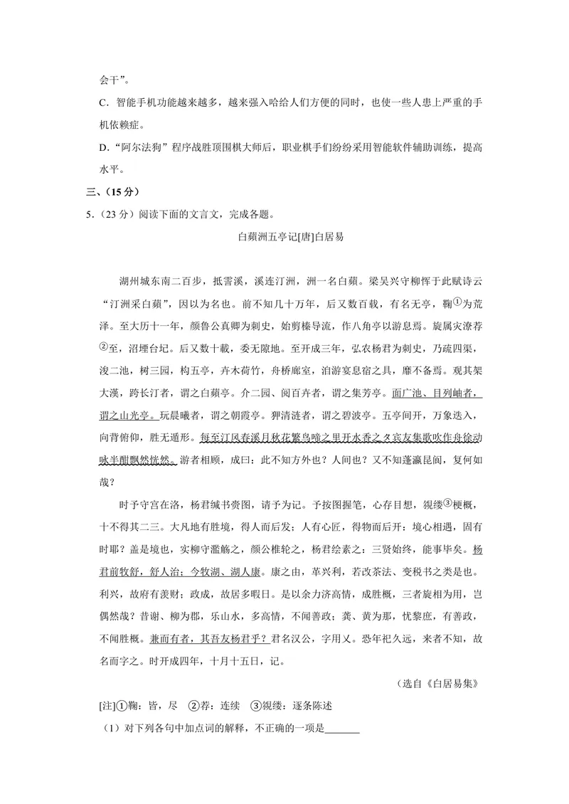 《2018年天津市高考语文试卷_专项复习_2026年-语文专项复习_2008年-2025年语文高考真题_2008-2020年高考_地方卷_天津高考语文07-21_A4word版_PDF版（赠送）》第4页预览